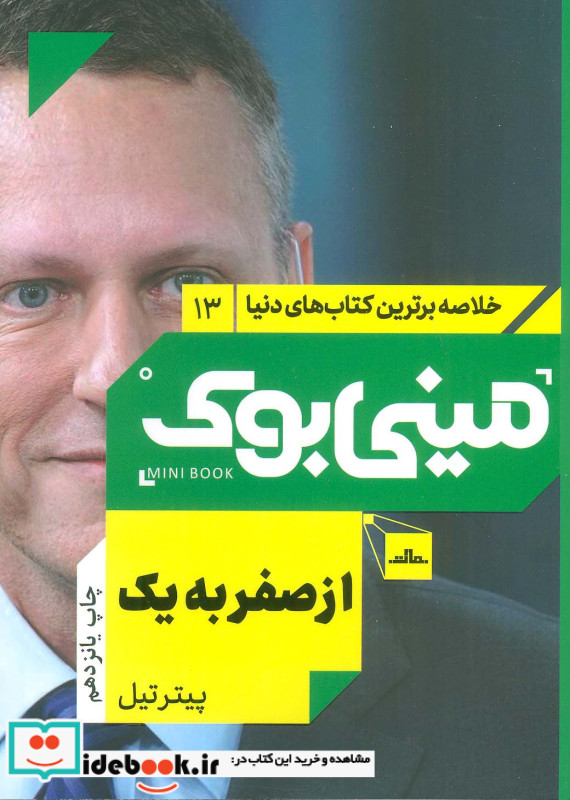 مینی بوک از صفر به یک خلاصه برترین کتاب دنیا 13