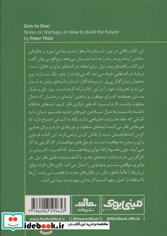 مینی بوک از صفر به یک خلاصه برترین کتاب دنیا 13