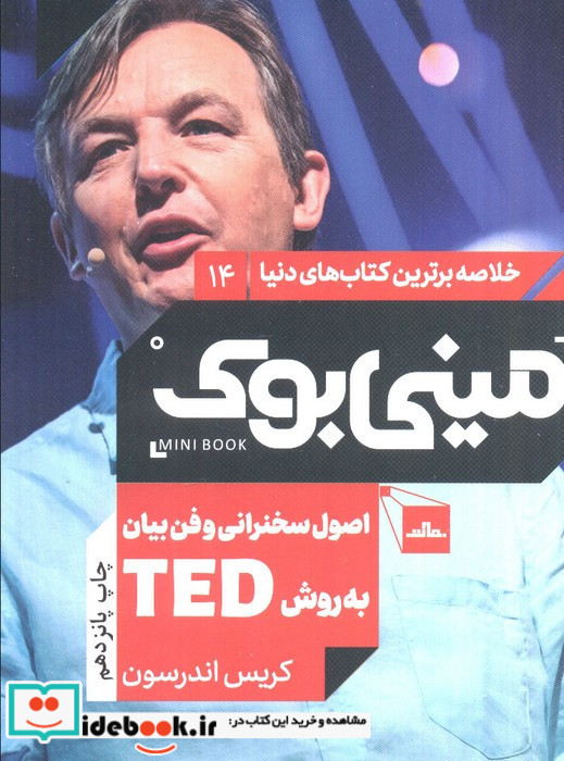 مینی بوک اصول سخنرانی خلاصه برترین کتاب دنیا 14