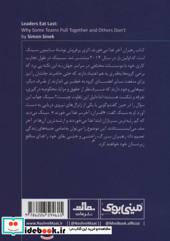 مینی بوک رهبران آخر خلاصه برترین کتاب دنیا 15