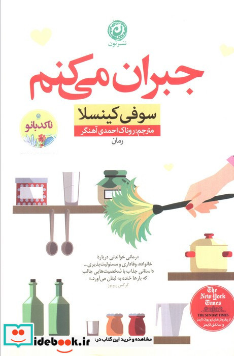 جبران می کنم