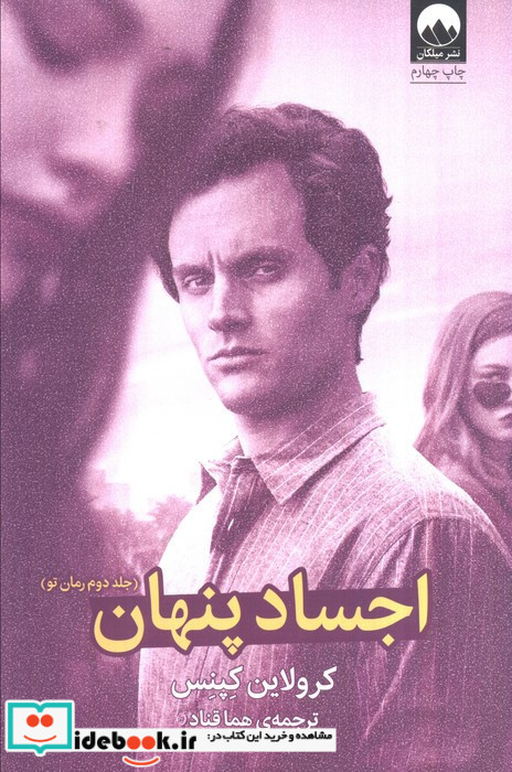 اجساد پنهان