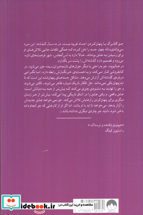 اجساد پنهان