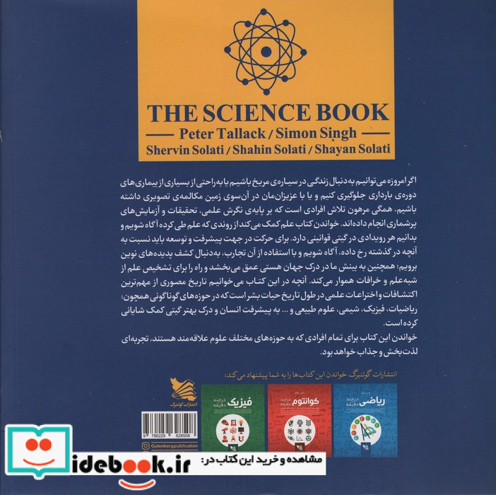 کتاب علم نشر گوتنبرگ