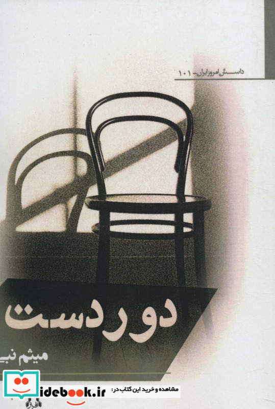 دور دست