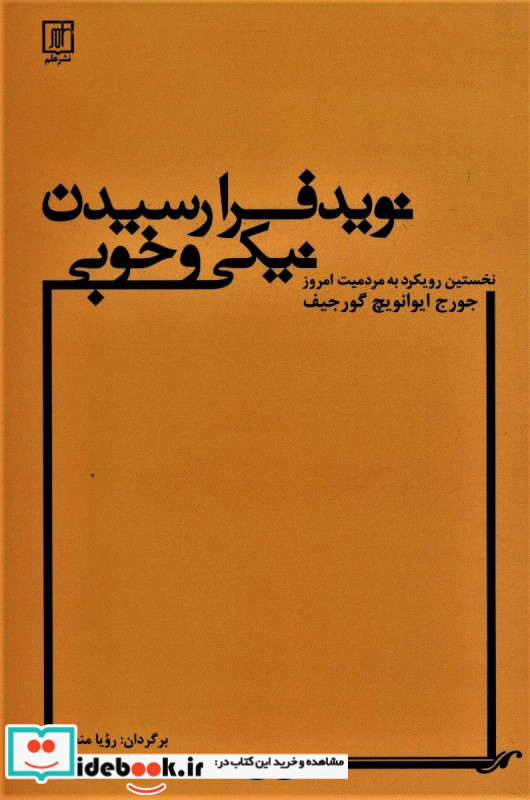 نوید فرارسیدن نیکی و خوبی