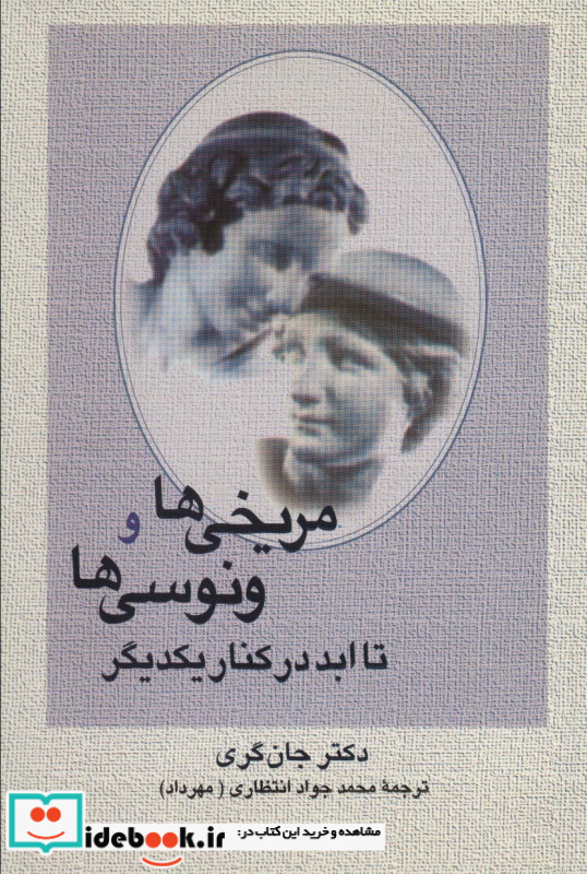 مریخی ها و ونوسی ها