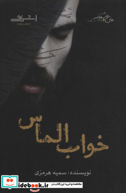 خواب الماس