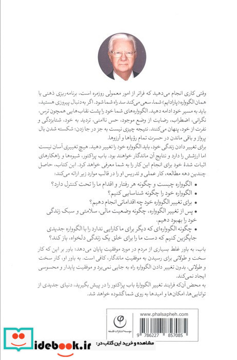 تغییر الگوواره تغییر زندگی