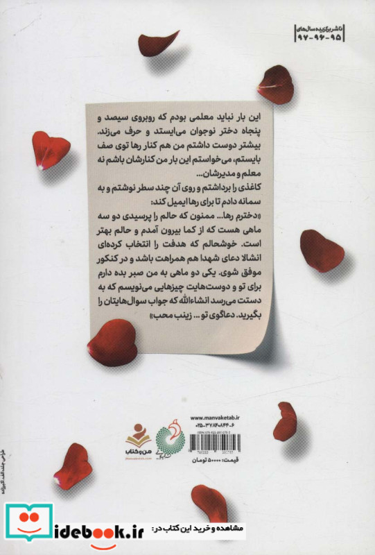 نامه ای برای رها