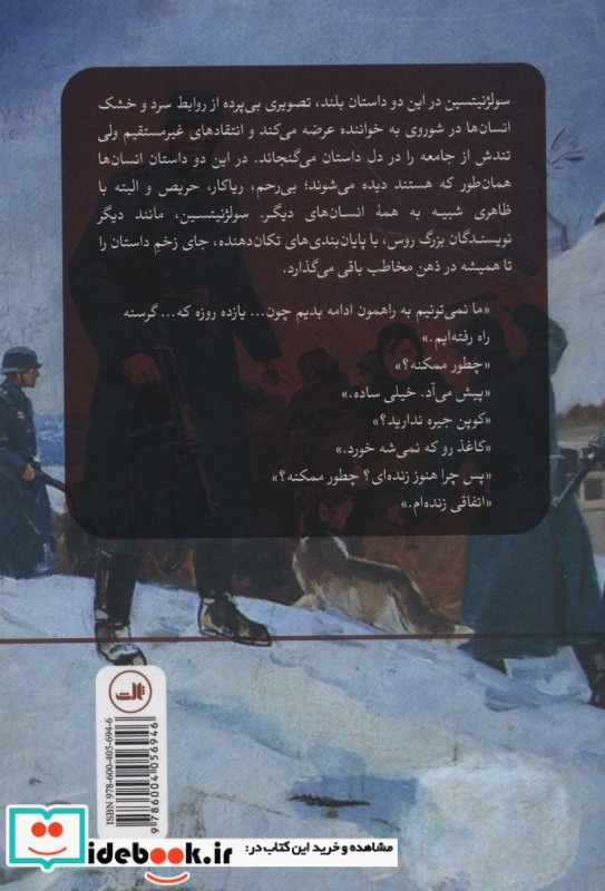واقعه ی ایستگاه کرچی توفکا و خانه ی ماتریونا