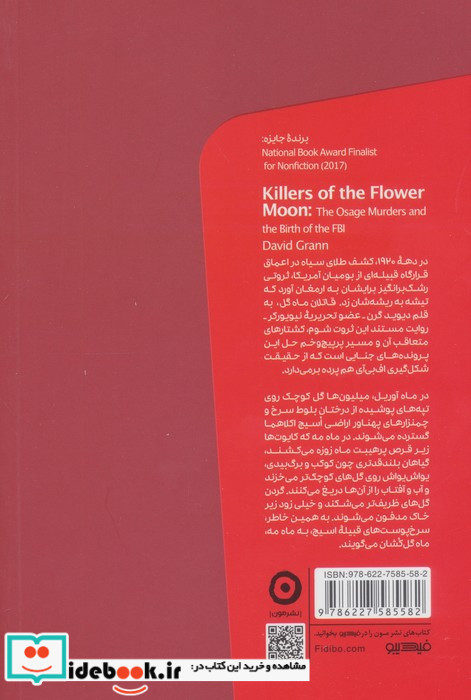 قاتلان ماه گل