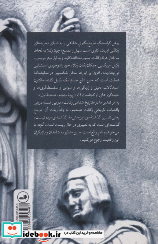 تاریخ شفاهی وکالت در ایران