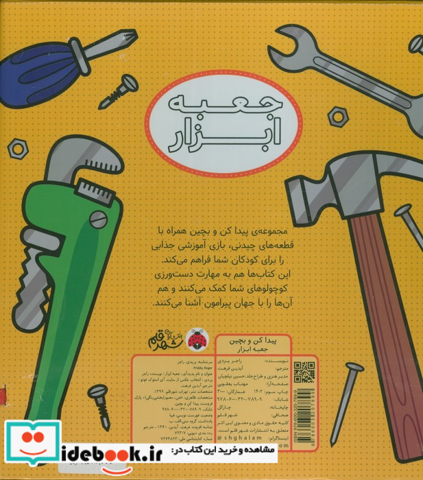 پیدا کن و بچین جعبه ابزار
