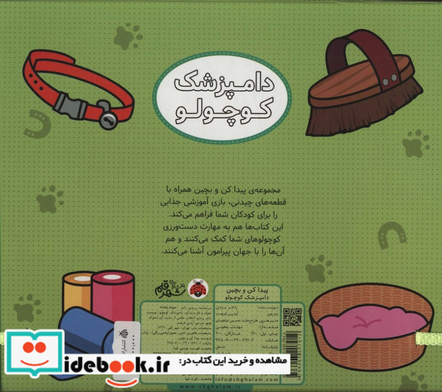 پیدا کن و بچین دامپزشک کوچولو