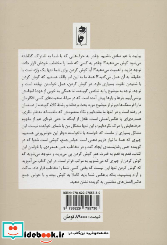 چرا به دیگران گوش نمی کنیم