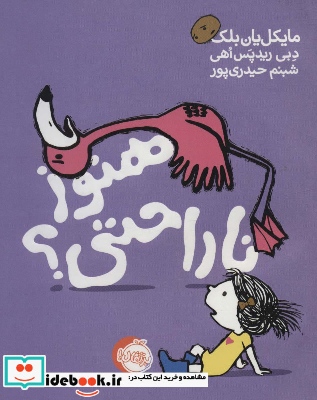 هنوز ناراحتی