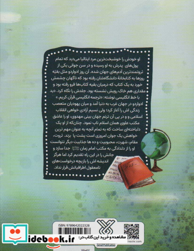 قصه های ادواردو