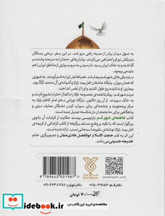 فاطمه شهر قم