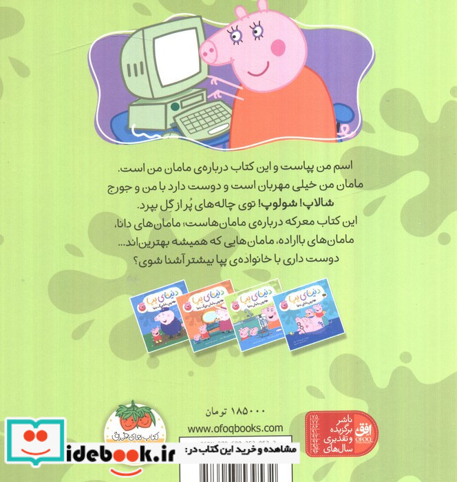 دنیای پپا 13 بهترین مامان دنیا 