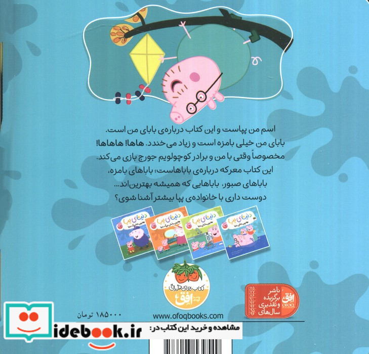 دنیای پپا 14 بهترین بابای دنیا 