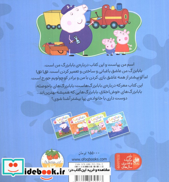 دنیای پپا 16 بهترین بابا بزرگ دنیا 
