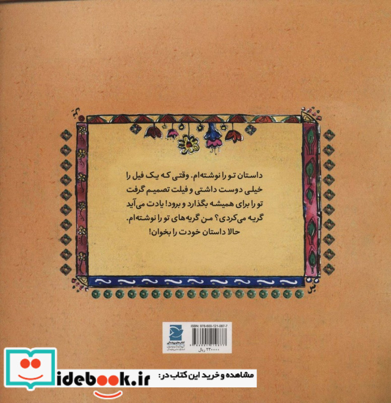 روی دماغ 1 فیل گنده