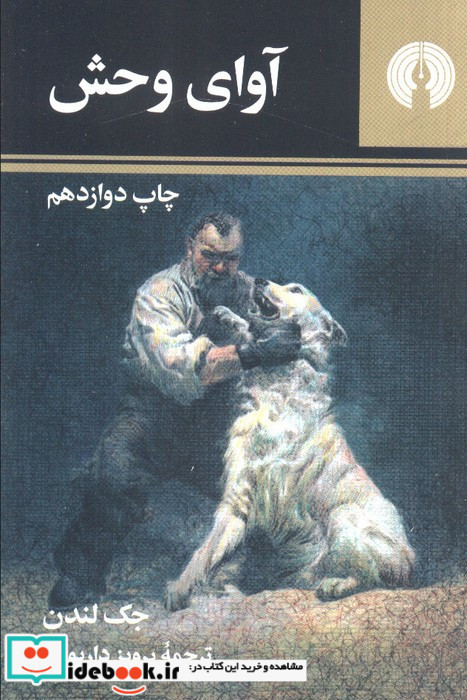 آوای وحش نشر علمی و فرهنگی