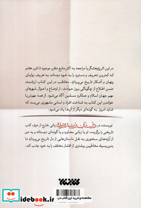 داستان بریده بریده