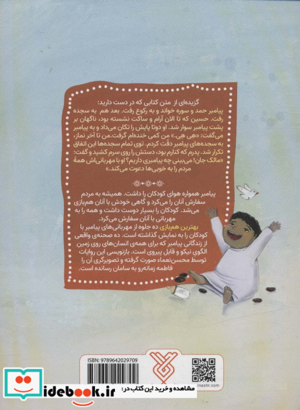 بهترین هم بازی