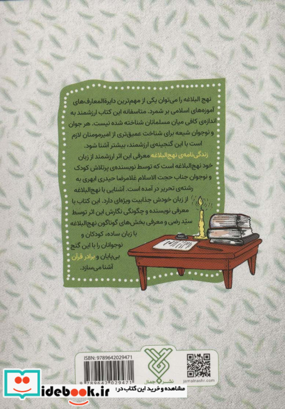 زندگی نامه نهج البلاغه