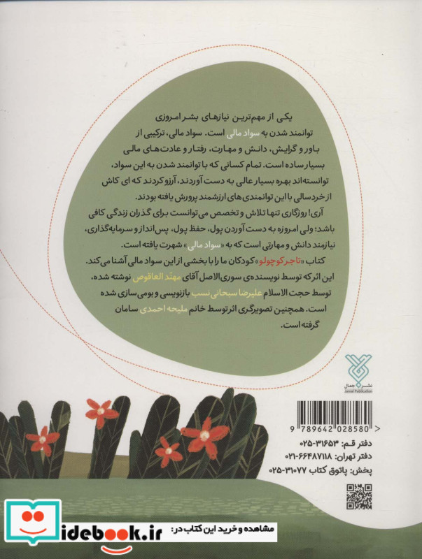 تاجر کوچولو