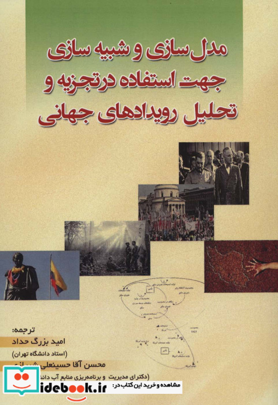مدل سازی و شبیه سازی