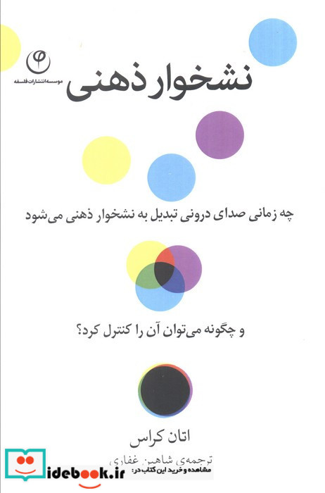 نشخوار ذهنی