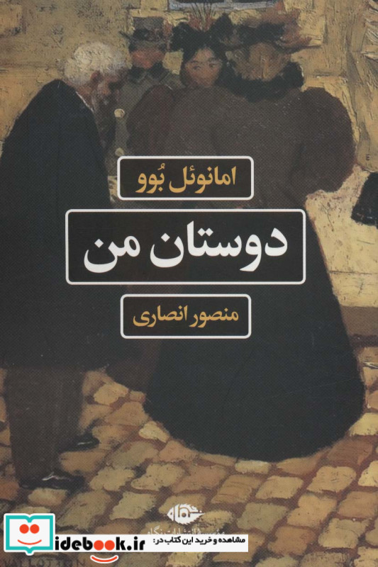 دوستان من نشر نگاه