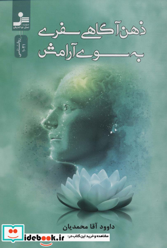 ذهن آگاهی سفری به سوی آرامش