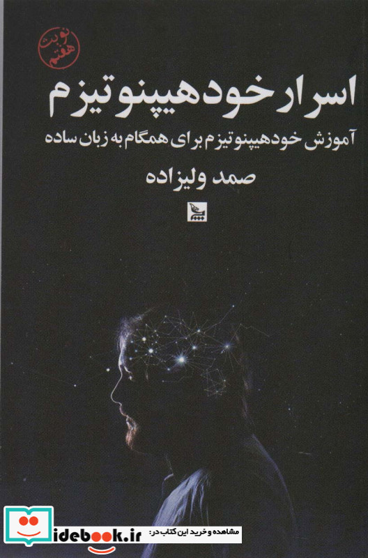 اسرار خود هیپنوتیزم