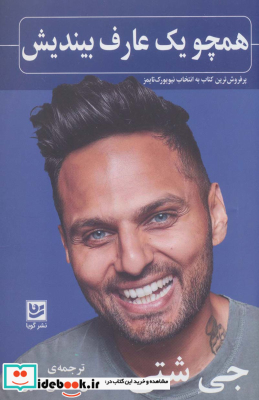 همچو یک عارف بیندیش