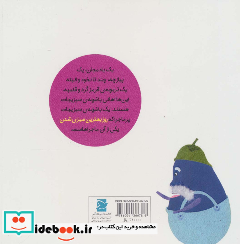 روز بهترین سبزی شدن