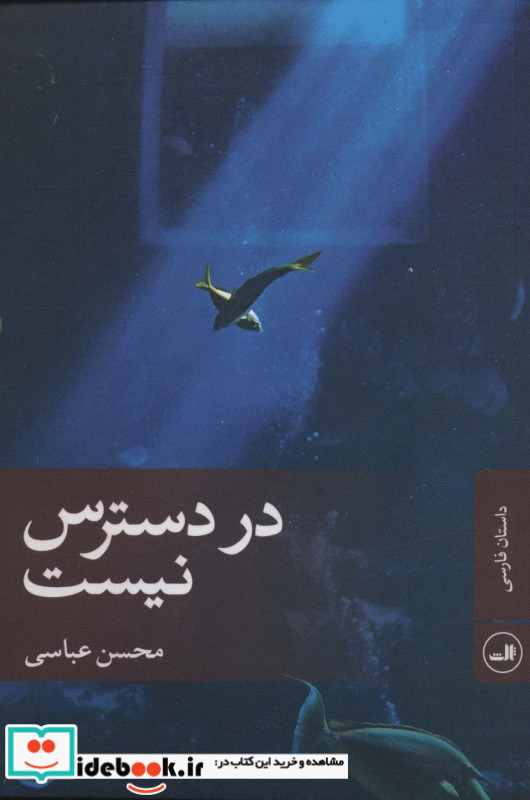 در دسترس نیست