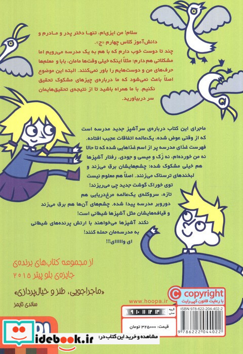 مدرسه خیال باف ها 4