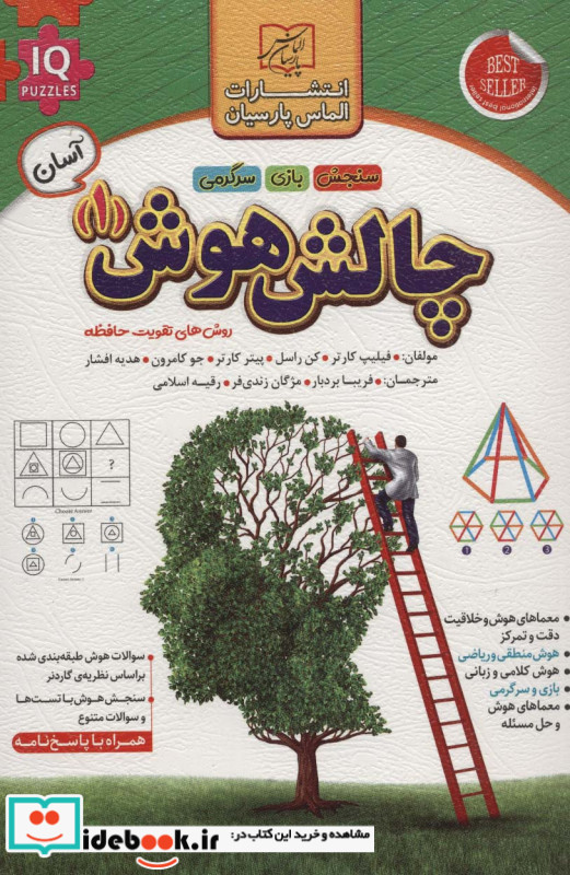 چالش هوش 1 آسان