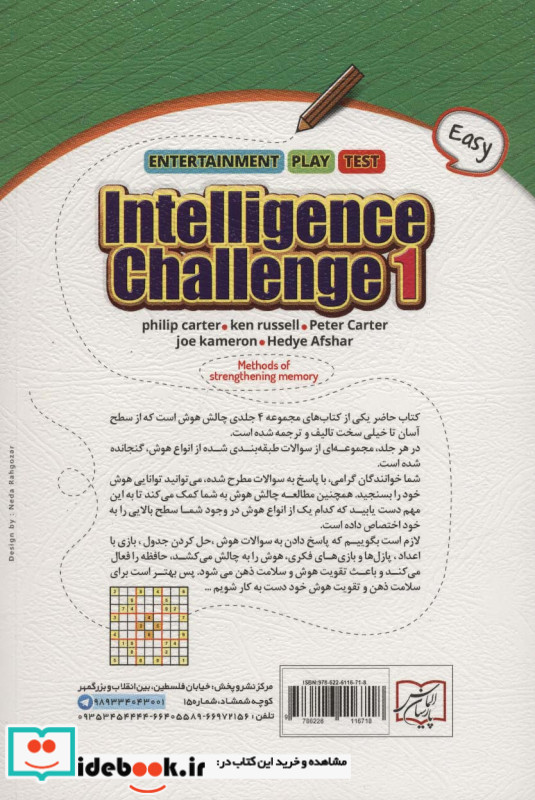 چالش هوش 1 آسان