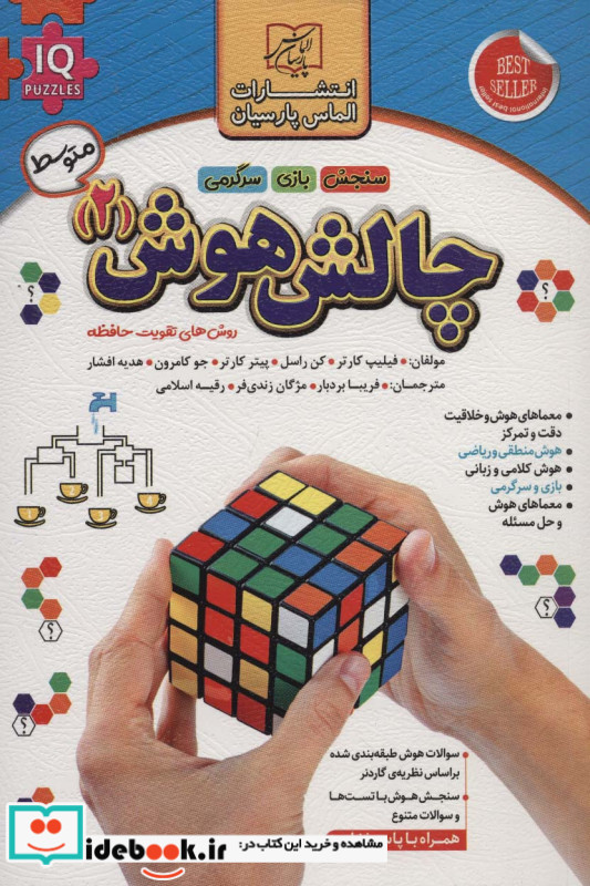 چالش هوش 2 متوسط