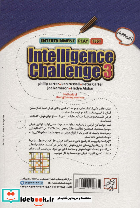 چالش هوش 3 سخت