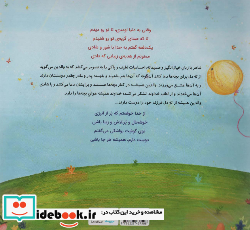 وقتی برای تو دعا می کنم