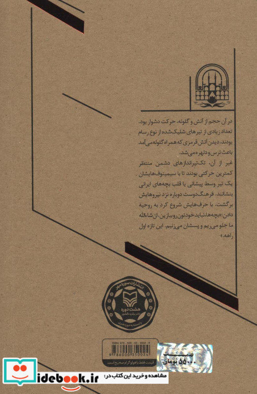 خانه عمو حسین