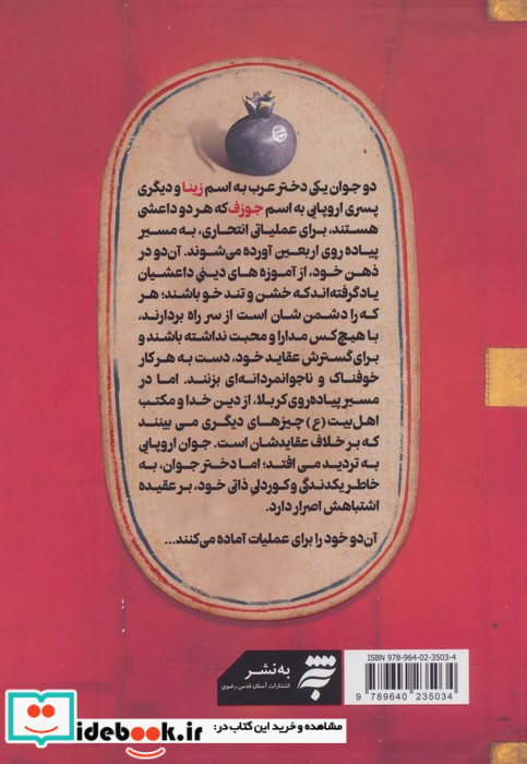 داعشی و عاشقی