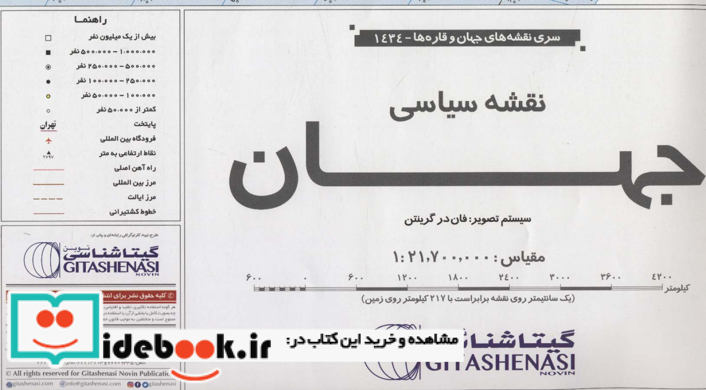 نقشه سیاسی جهان نشر گیتاشناسی نوین