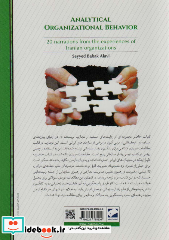 رفتار سازمانی تحلیلی نشر لوح فکر